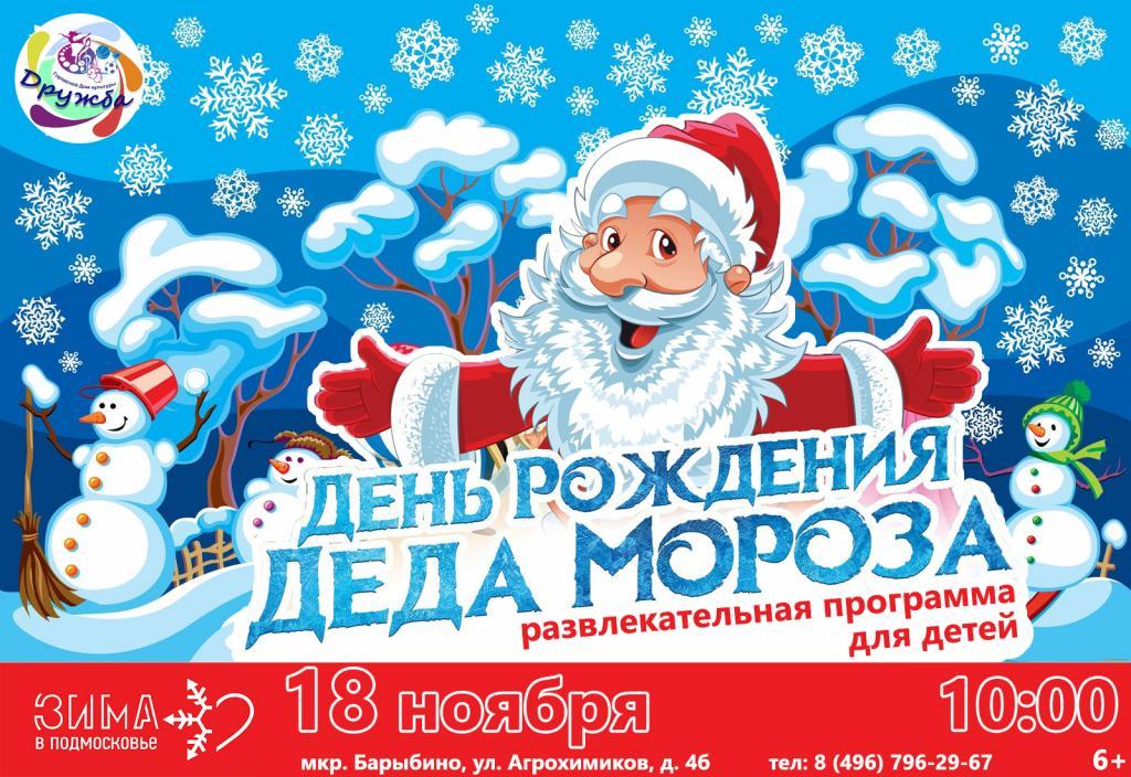 ДР Деда Мороза.jpg